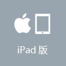 快回国VPN iPad版